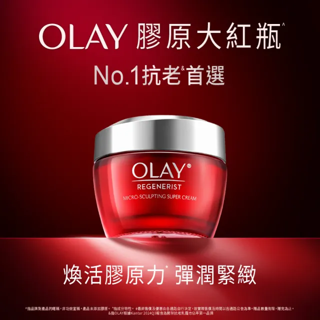 【OLAY 歐蕾】新生高效緊緻護膚面霜50g (膠原大紅瓶)