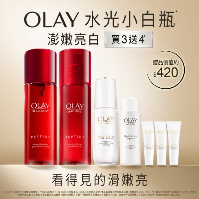【OLAY 歐蕾】美白抗老保濕3步組(全效精華水光小白瓶+抗老精華水乳)