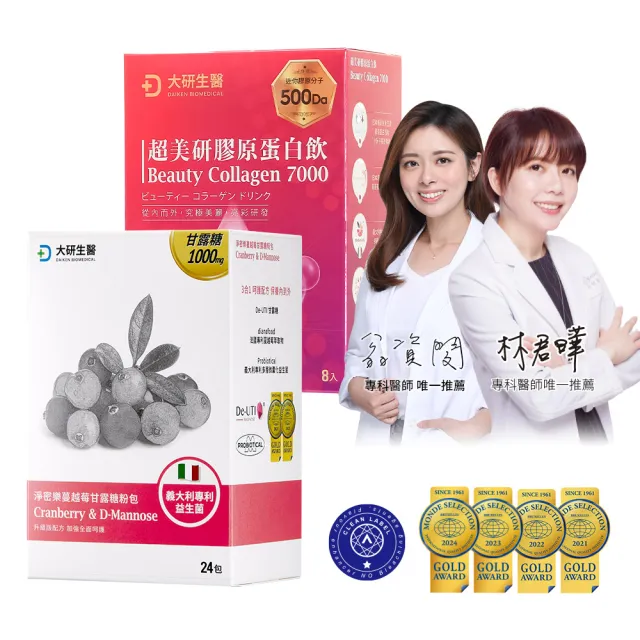 【大研生醫】淨密樂蔓越莓甘露糖粉包24包 1盒＋超美研膠原蛋白飲8包 1盒(女神必備組合)