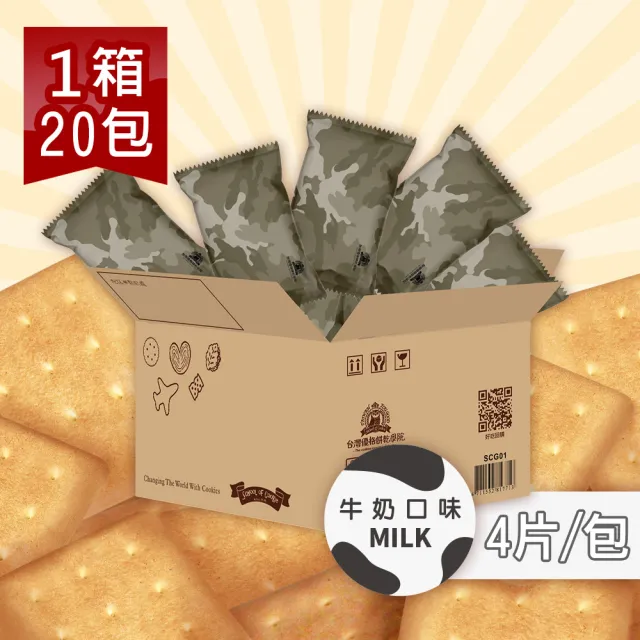 【餅乾學院】口糧餅乾-家庭號小箱(蛋黃/牛奶/藍莓巧克力/咖啡/露營乾糧/地震防災)