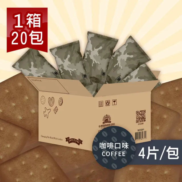 【餅乾學院】口糧餅乾-家庭號小箱(蛋黃/牛奶/藍莓巧克力/咖啡/露營乾糧/地震防災)