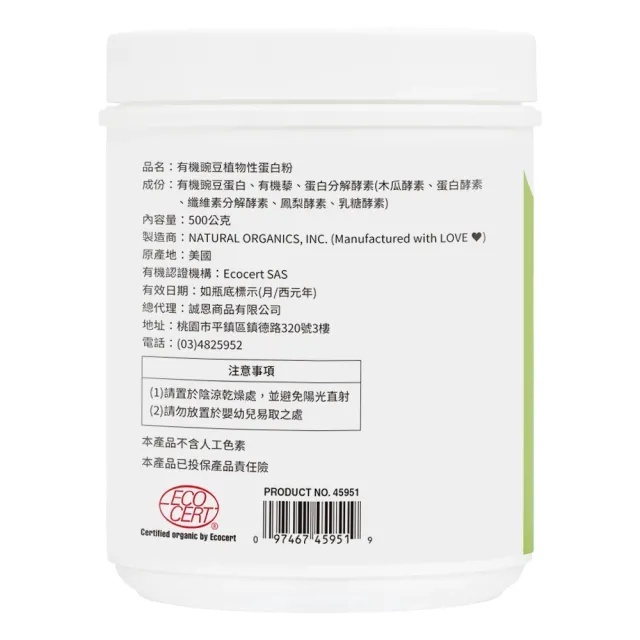 【NaturesPlus 天然佳】有機豌豆植物性蛋白粉 3入組 500G/瓶(有機素食高蛋白)