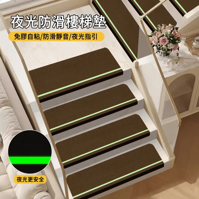 【MUAN】夜光防滑樓梯墊 5入組(55x22cm 加厚耐磨/靜音免膠重覆水洗/台階止滑貼安全地墊)