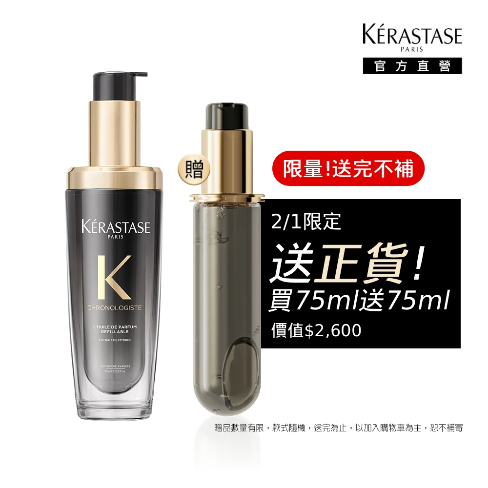 巴黎卡詩黑鑽髮油 KERASTASE 巴黎卡詩黑鑽極萃逆時玫瑰香氛露75ml,新升級,護髮油)