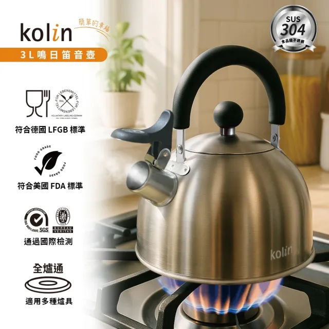 【Kolin 歌林】3.0L 鳴日笛音壺 KOT-STWK01