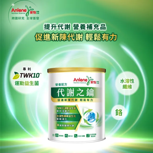 【Anlene 安怡】官方經營 買1送1★新上市 代謝之鑰營養配方730gx2罐組