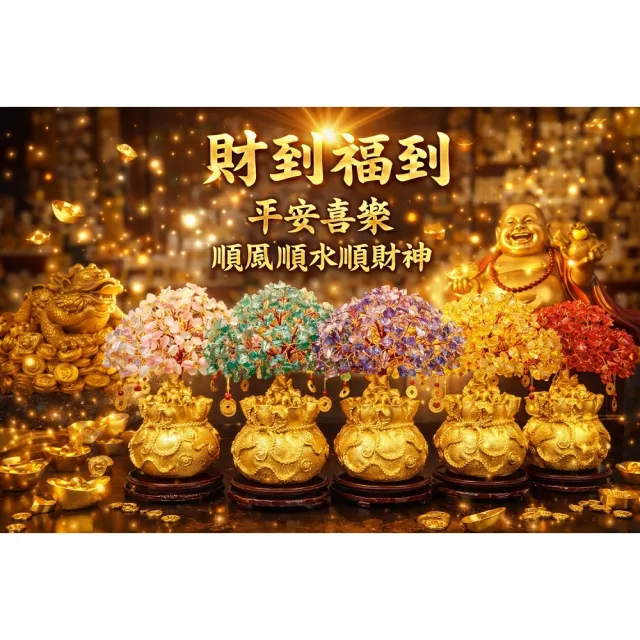 小綠豆居家百貨 大款-天然水晶樹 發財樹 桃花樹 水晶發財樹 聚寶盆 開運招財