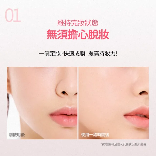 【CLIO 珂莉奧】官方直營 玩美恆久定妝噴霧(50ml)