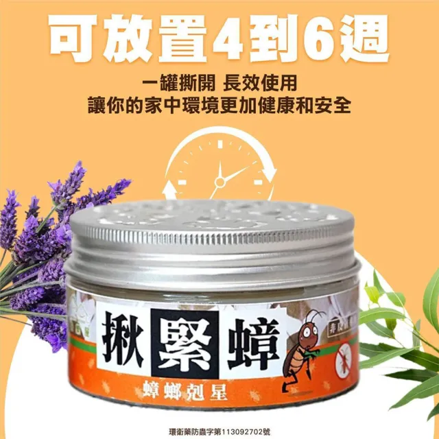 【拼創生活】揪緊蟑驅蟑膏-大100G/3入組(廚房/排水孔/天然芳香不刺鼻)