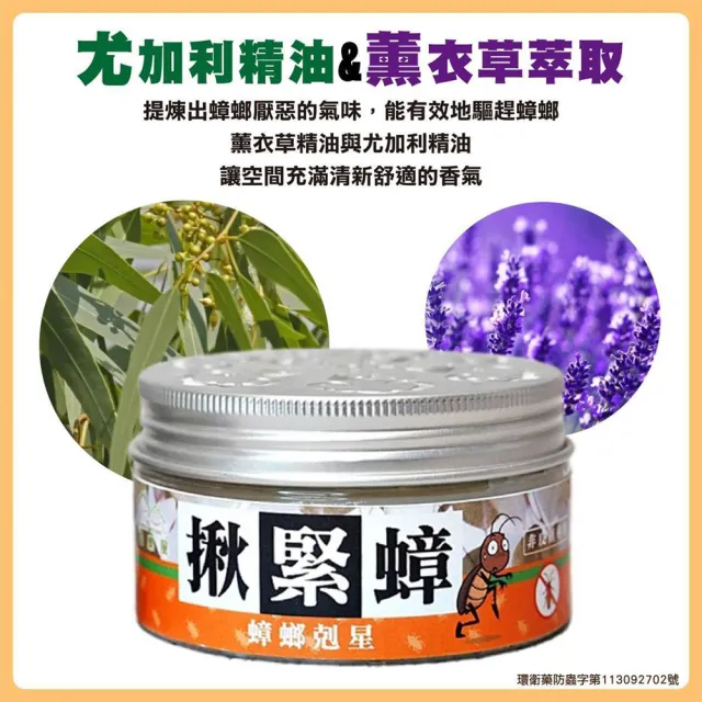 【拼創生活】揪緊蟑驅蟑膏-大100G/3入組(廚房/排水孔/天然芳香不刺鼻)