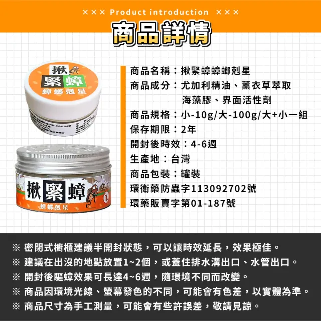 【拼創生活】揪緊蟑驅蟑膏-大100G/3入組(廚房/排水孔/天然芳香不刺鼻)