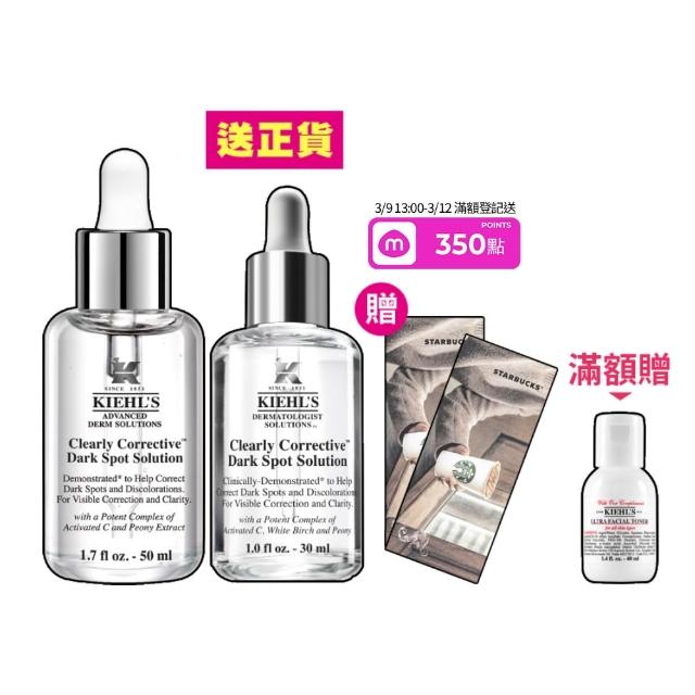 【契爾氏】官方直營 激光極淨白淡斑精華50ml(Kiehl’s/精華液/美白/保濕)