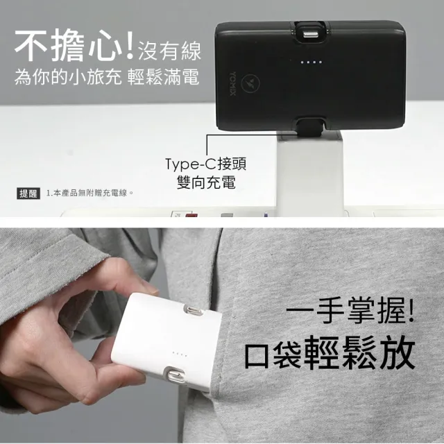 【YOMIX 優迷】小旅充 20W三合一多功能口袋行動電源(18.5Wh/5000mAh行充/手機支架/直插式/Type-C/L)