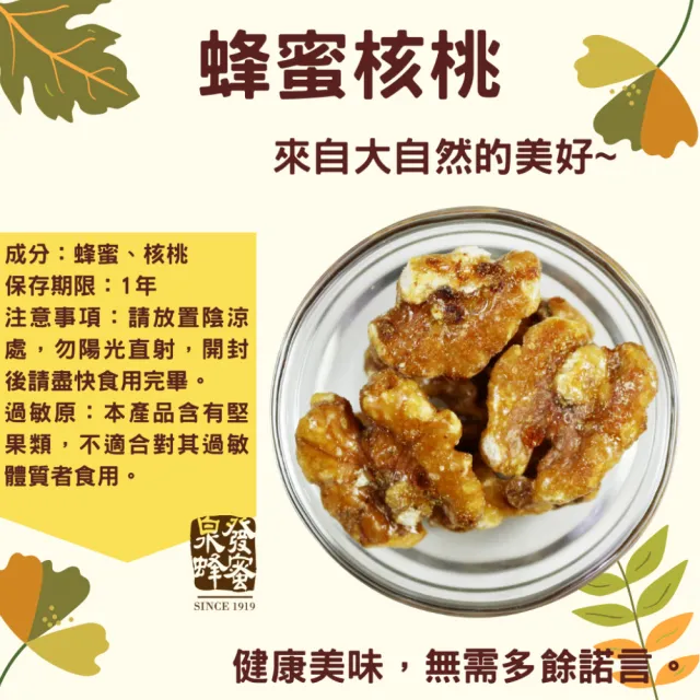 【CHYUANFA 泉發蜂蜜】蜂蜜核桃80g六入(核桃 堅果)