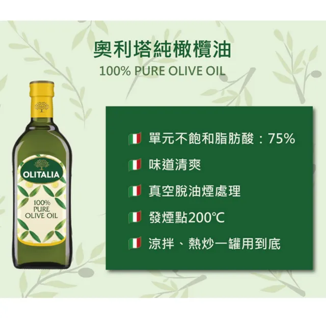 【Olitalia 奧利塔】純橄欖油x4瓶+葡萄籽油x1瓶+玄米油x1瓶(1000mlx6瓶-禮盒組)+贈高溫專用葵花油500mlx1瓶