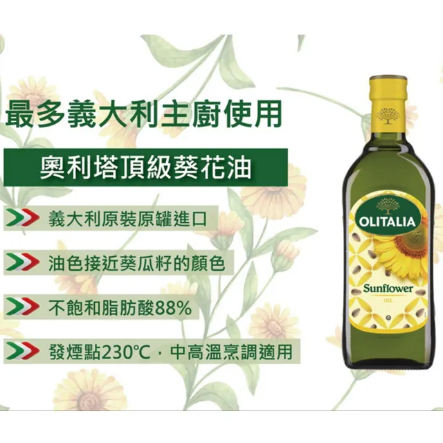 【Olitalia 奧利塔】純橄欖油x4瓶+葡萄籽油x1瓶+葵花油x1瓶(1000mlx6瓶-禮盒組)+贈高溫專用葵花油500mlx1瓶