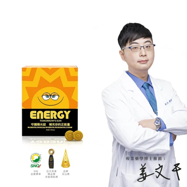 【美神契約】ENERGY守護陽光錠*30顆/盒(日本專利發酵黑蒜萃取物 專利薑黃萃取物 巴西蜂膠)