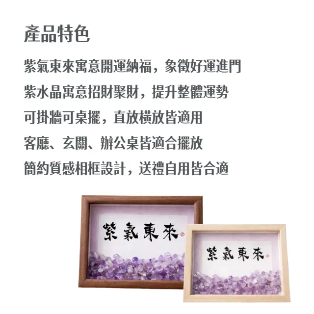 【A&R】招財轉運 紫氣東來開運納福紫水晶擺飾框 中款(掛牆 桌擺 直放橫放皆可 客廳 玄關 辦公桌 開店送禮)