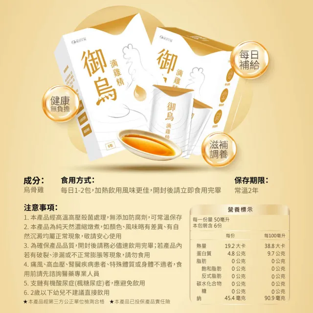 【YM BIOMED 陽明生醫】御烏滴雞精x5盒 (6包/盒 烏骨雞 膠原蛋白 胺基酸 不加水 蒸氣不回流)