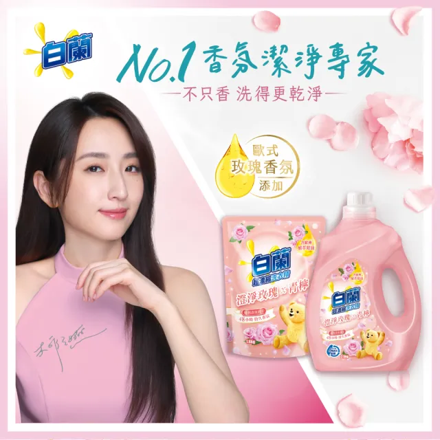 【白蘭】含熊寶貝馨香精華超濃縮洗衣精補充包 1.6kg(7款任選)*3包