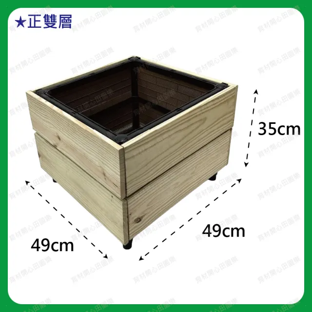 【田園樂】育材正雙層南方松種植箱贈尼龍輪5顆(正方形底盤49*49*35cm)
