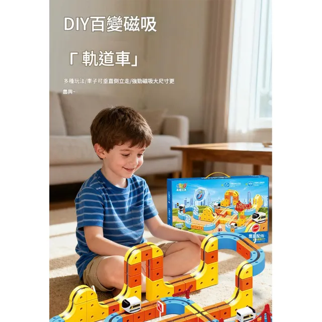 【啾愛你】百變磁力軌道車80片 (磁力積木 / 軌道車 / 磁性拼接軌道車)
