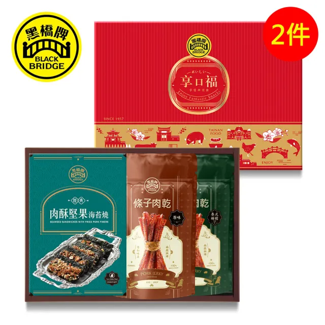【黑橋牌】必買肉乾零嘴禮盒2件組/附提袋(厚燒條子肉乾+泰式檸檬條子肉乾+肉酥堅果海苔燒/伴手禮/端午禮盒)