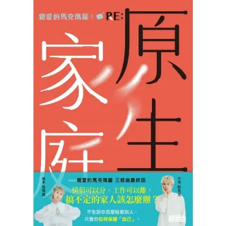【momoBOOK】親愛的馬克瑪麗3 RE: 原生家庭 馬克瑪麗親聲讀信版 (電子書)