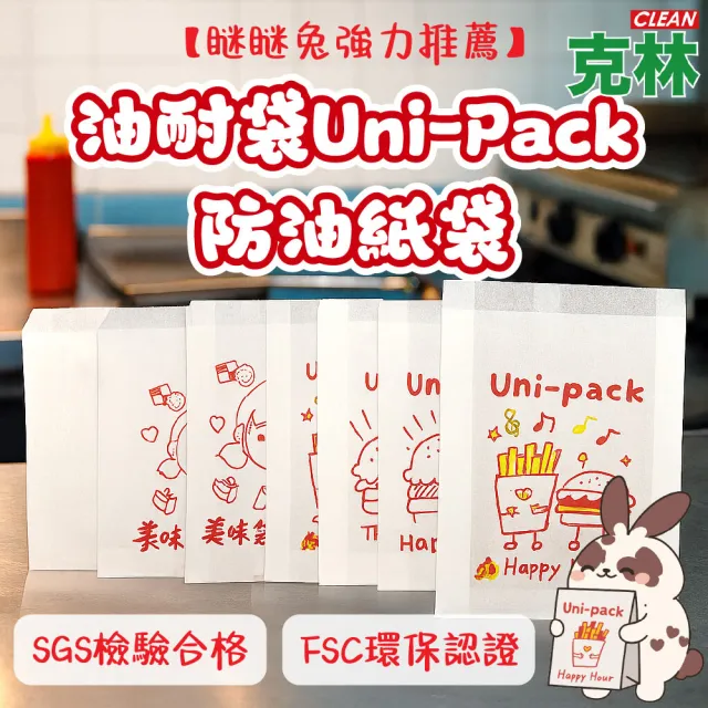 【CLEAN 克林】平口油耐袋 Uni-Pack 50入/包 兩款(瞇瞇兔推薦 防油紙袋 MIT台灣製造 攤販必備 早餐店必備)