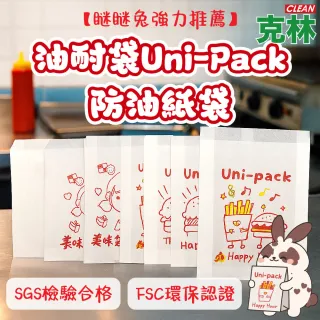 【CLEAN 克林】油耐袋 Uni-Pack 50入/包 兩款可選(瞇瞇兔推薦 防油紙袋 MIT台灣製造 攤販必備 早餐店必備)