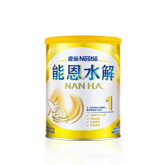 【Nestle NAN HA 雀巢能恩水解】官方直營 1號部分水解蛋白嬰兒營養配方奶粉(800g)