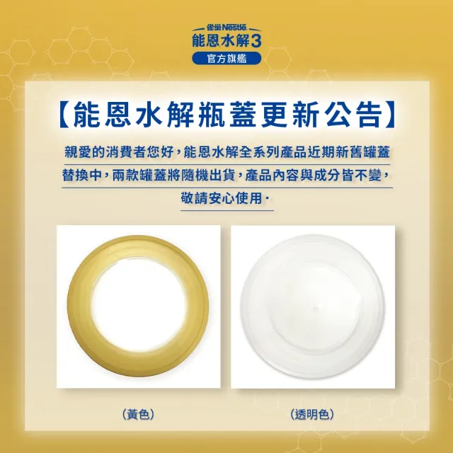 【Nestle NAN HA 雀巢能恩水解】官方直營 1號部分水解蛋白嬰兒營養配方奶粉(800gX2罐)