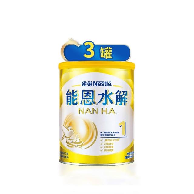 【Nestle NAN HA 雀巢能恩水解】官方直營 1號部分水解蛋白嬰兒營養配方奶粉(800gX3罐)