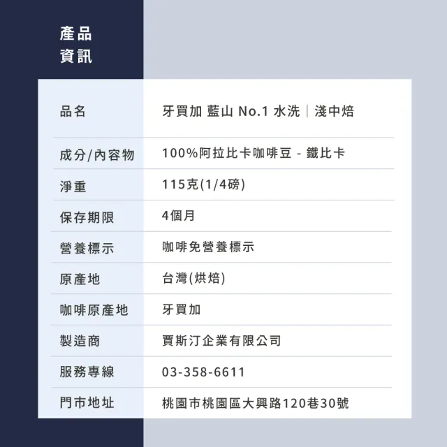 【JC咖啡】牙買加 藍山 No.1 水洗 咖啡豆1包│淺中焙(1/4磅;115g;莊園咖啡 新鮮烘焙)