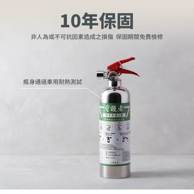 【防災專家】守護者迷你型中性強化液不鏽鋼滅火劑(台灣製造 國家認證 環保無毒 居家 車用)