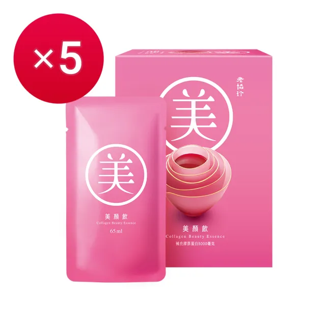 【老協珍】美顏飲6入x5盒(65ml/入 張鈞甯代言 膠原蛋白飲 送禮)