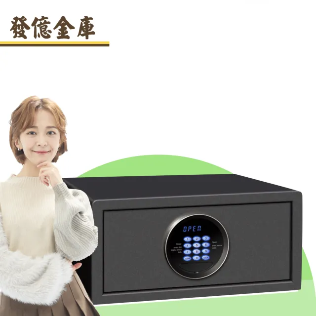 【發億金庫】HT-2045家用保險箱 (A4可放 密碼 緊急開啟鑰匙 飯店 家用)