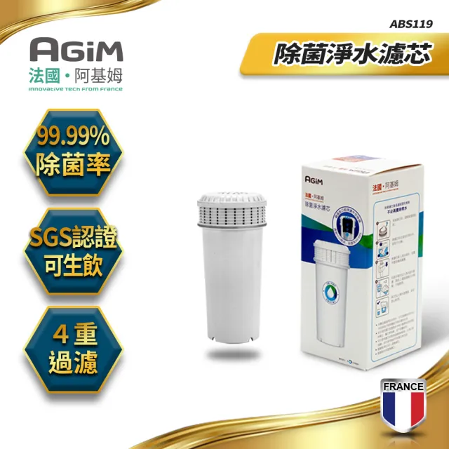 【法國-阿基姆AGiM】生飲級全效型濾水壺濾芯組+1入濾芯(FK-2501+ABS119)