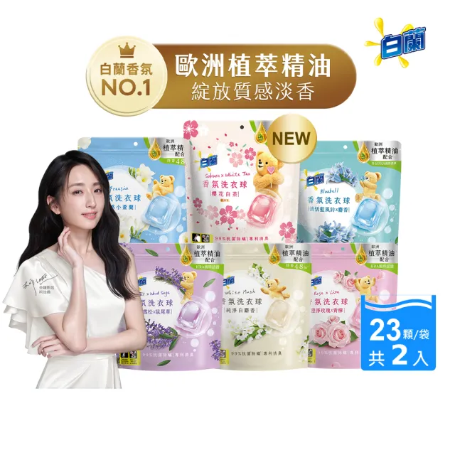 【2026】香氛洗衣球推薦10款高評價香氛洗衣球品牌排行 | BALIMAN情報局