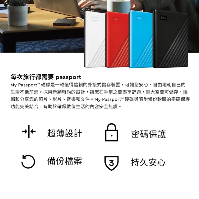 【Western Digital】★My Passport 6TB 2.5吋行動硬碟
