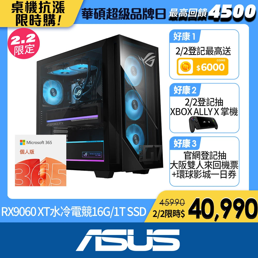 ASUS Ryzen 5 RX9060 XT ASUS 華碩+微軟M365★Ryzen 5 RX9060 XT電競電腦,Ryzen 5 8400F,16G,1TB SSD,RX9060 XT,W11,GM700TZ)