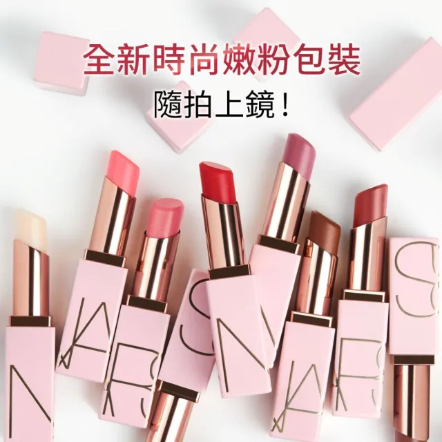 【NARS】激情過後新唇膏雙入組(嫩唇膏+水光唇膏)