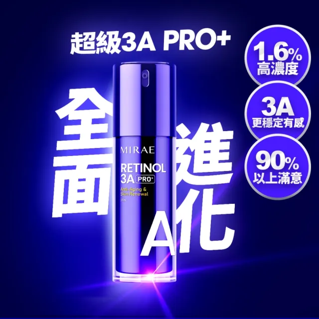 【MIRAE 未來美】PRO+超級3A煥膚緊緻精華(30ml)