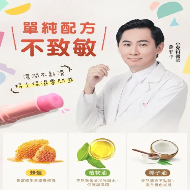 【Hallmark】水潤潤兒童保濕潤唇膏 3g(保濕 護唇 潤唇 兒童保養)