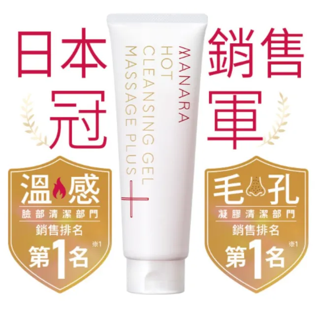 【MANARA 曼娜麗】限定★緞帶版 買一送一 溫熱卸妝凝膠按摩PLUS 200g+30g(洗卸合一 按摩功能 黑頭毛孔)