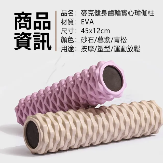 【Michael Fitness 麥克健身】瑜珈柱 按摩滾筒 瑜珈滾筒 瑜珈輪 按摩滾輪 放鬆肌肉 健身 腰背按摩 瑜珈滾輪