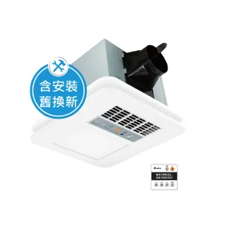 【台達電子】含安裝/舊換新 豪華照明300線控 暖風機/韻律風門 VHB30ACMT-BLED(110V)、VHB30BCMT-BLED(220V)