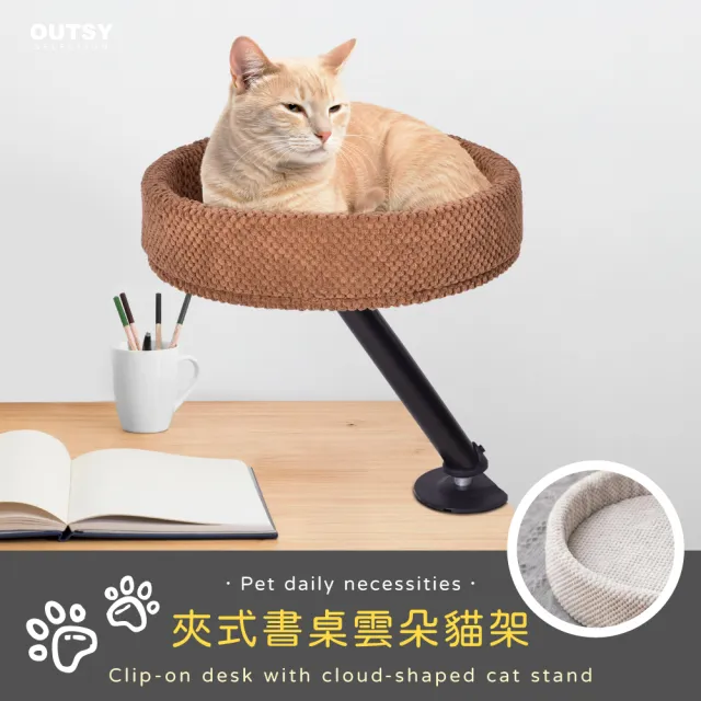 【OUTSY】夾式書桌雲朵貓架懸浮貓窩(三色可選）