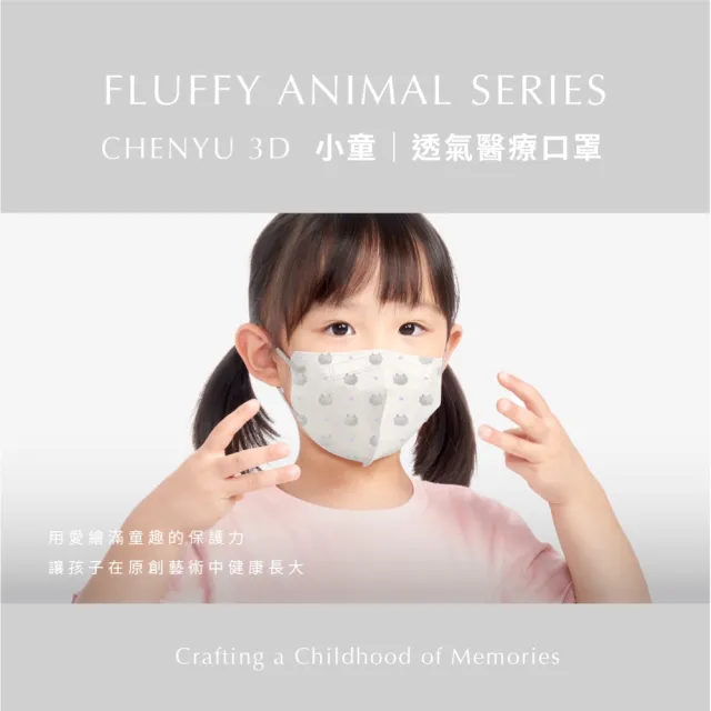 【辰昱】辰昱兒童3D醫療透氣口罩/FLUFFY系列_30入單片裝／共三盒(1-12歲適用/無鼻樑條/親膚透氣)