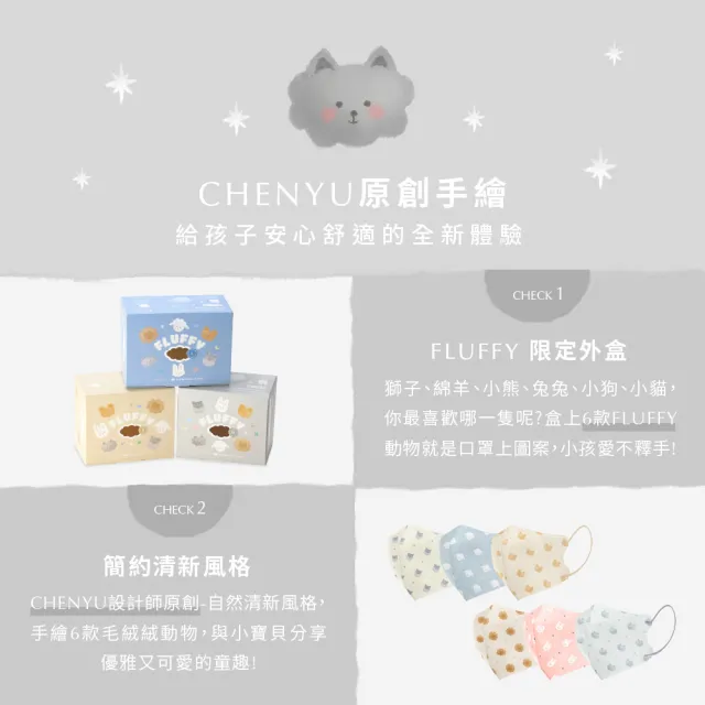 【辰昱】辰昱兒童3D醫療透氣口罩/FLUFFY系列_30入單片裝／共三盒(1-12歲適用/無鼻樑條/親膚透氣)